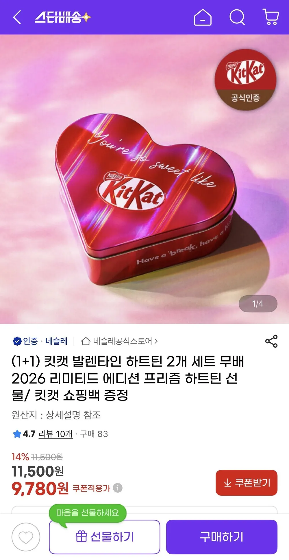 (1+1) 킷캣 발렌타인 하트틴 2개 세트 2026 리미티드 에디션 프리즘 하트틴 선물