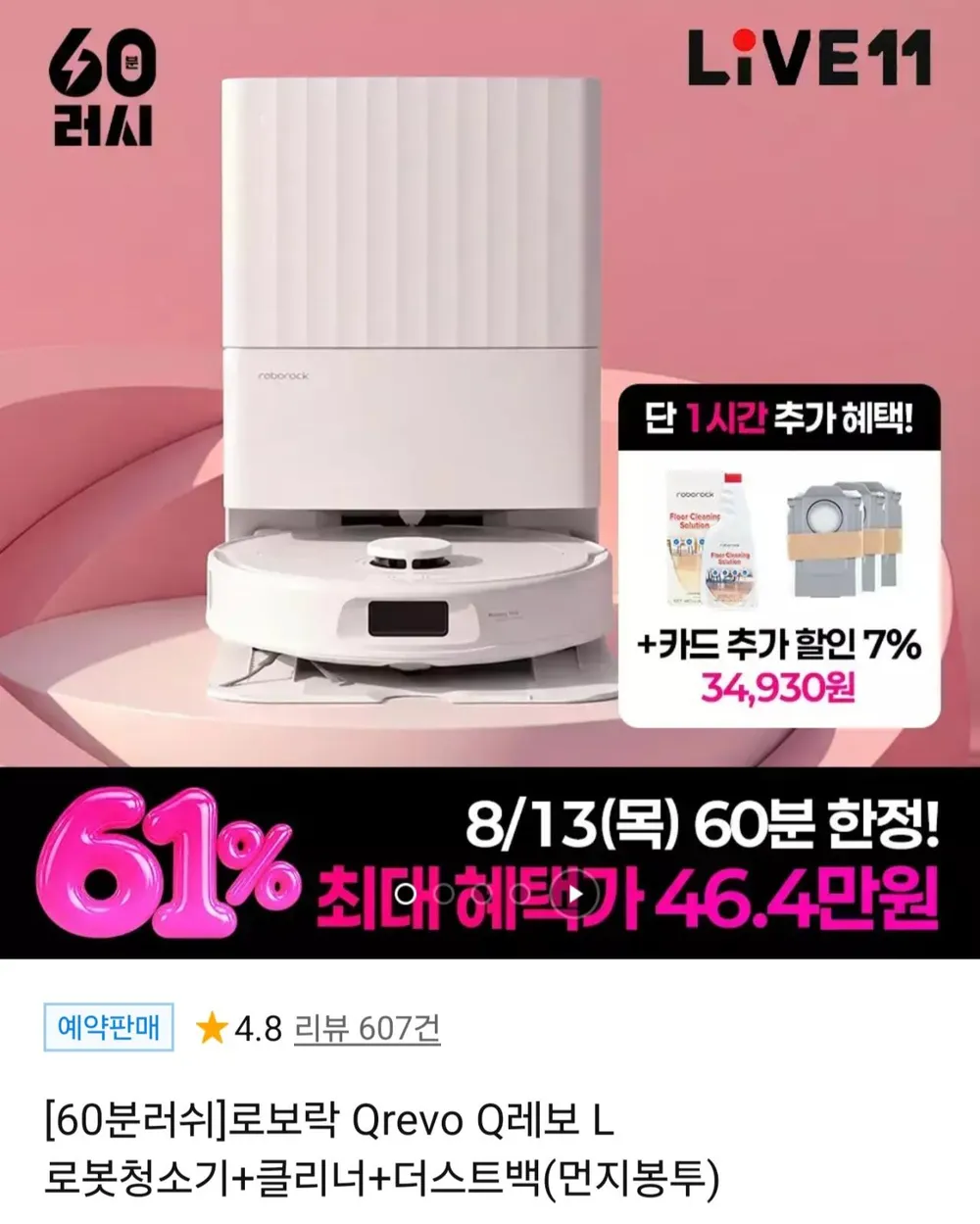 로보락 Qrevo Q레보 L 로봇청소기