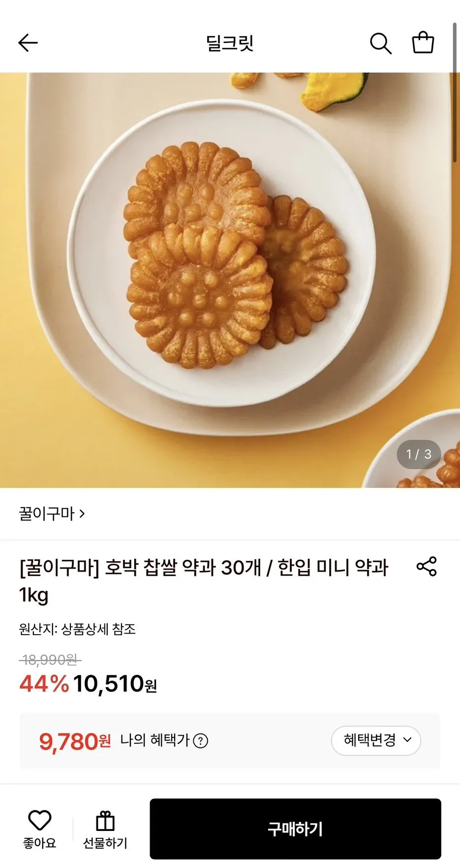 꿀이구마 호박 찹쌀 약과 30개