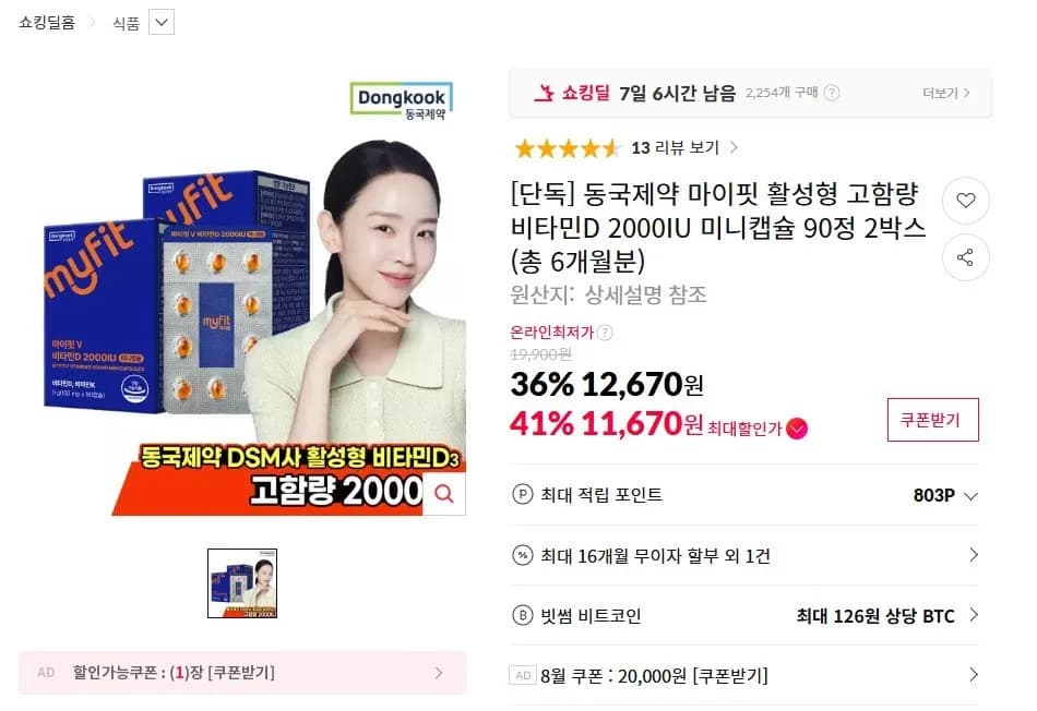 동국제약 마이핏 비타민D 2000IU 90정 2박스