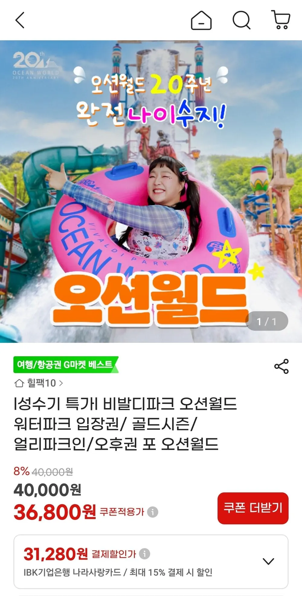 비발디파크 오션월드 워터파크 입장권