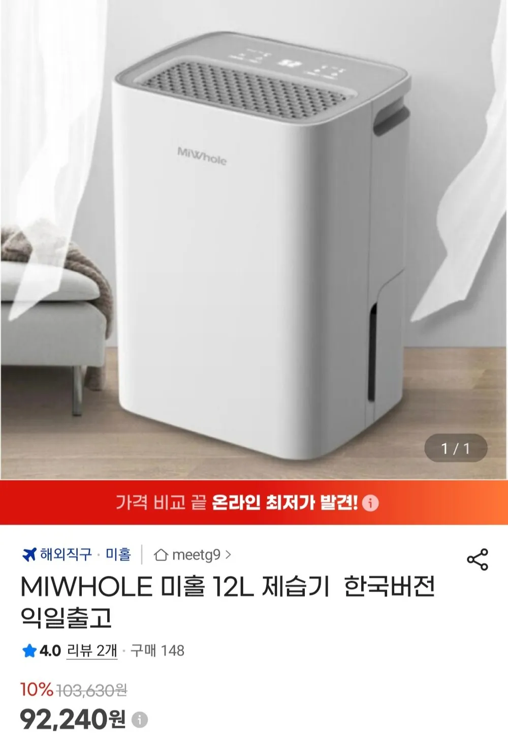 미홀 제습기 한국버전 12L/20L/30L