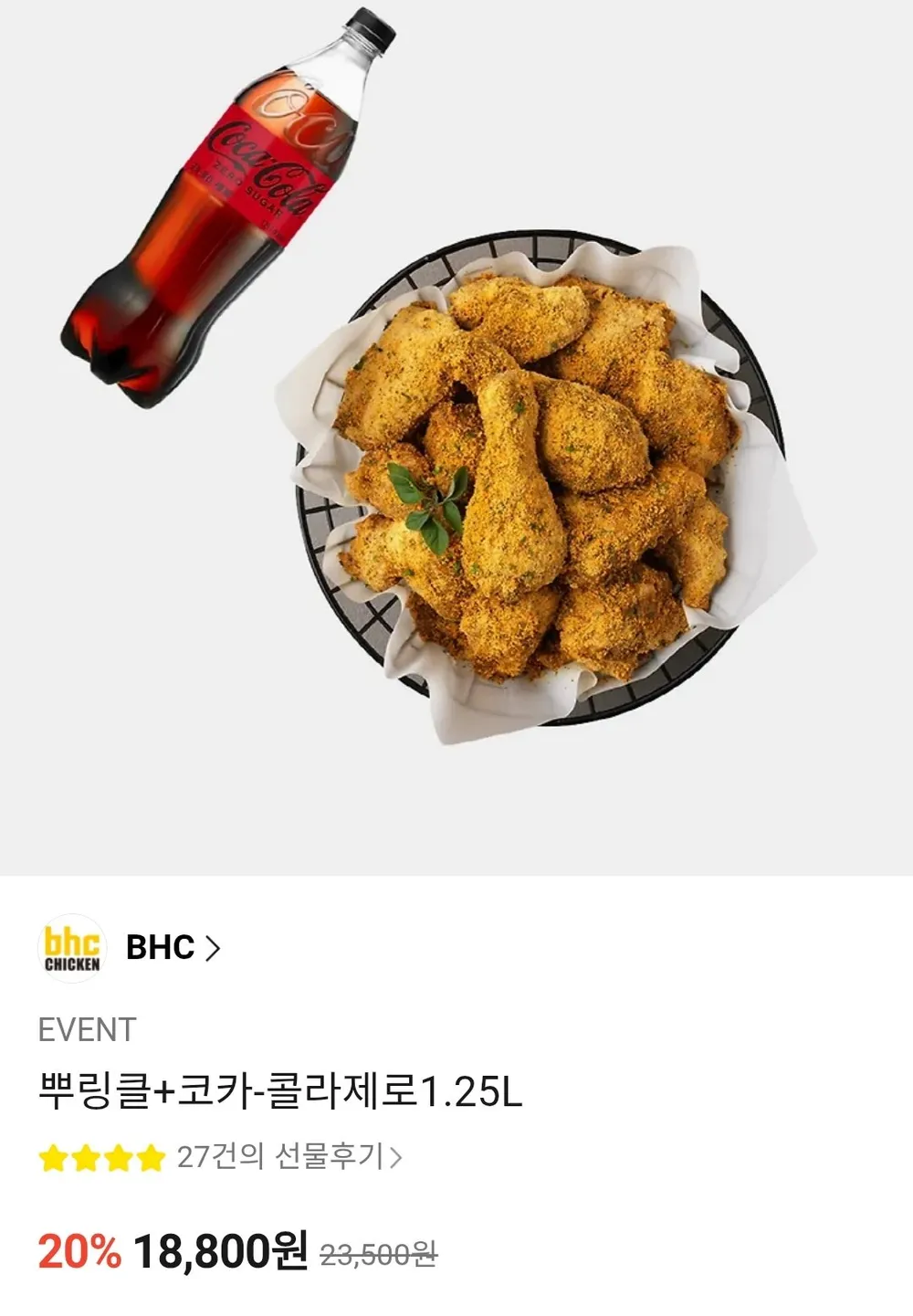BHC 뿌링클+코카-콜라제로1.25L