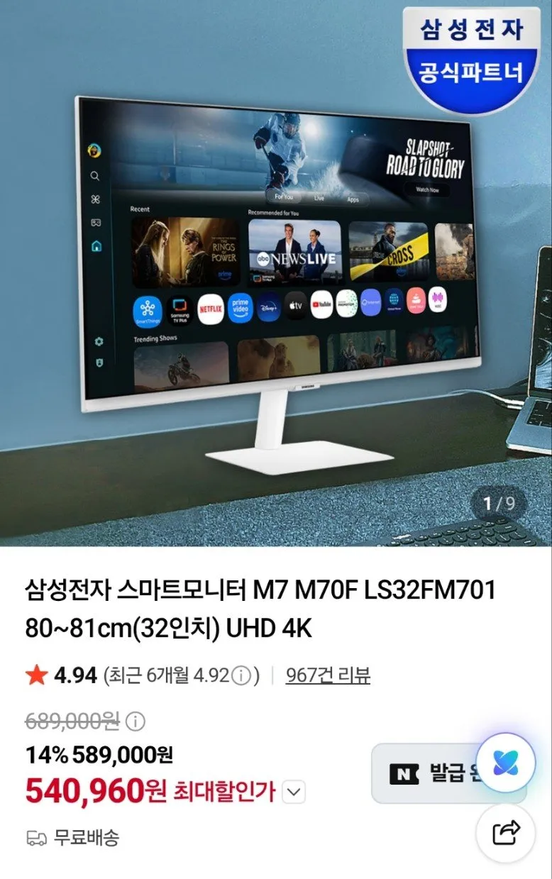 삼성전자 스마트모니터 M7 32인치 UHD 4K LS32FM700