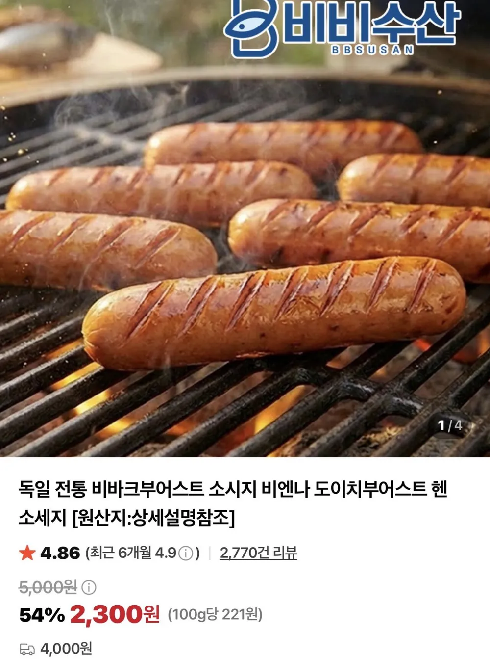 비바크부어스트 소시지 260g 2개