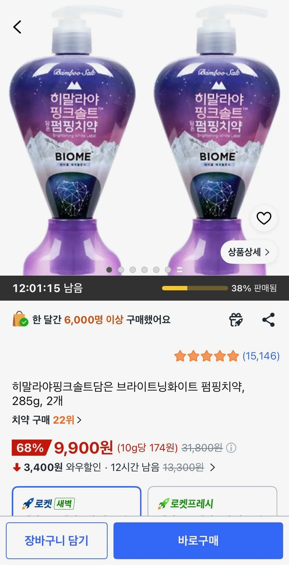 히말라야핑크솔트 브라이트닝화이트 펌핑치약, 285g, 2개