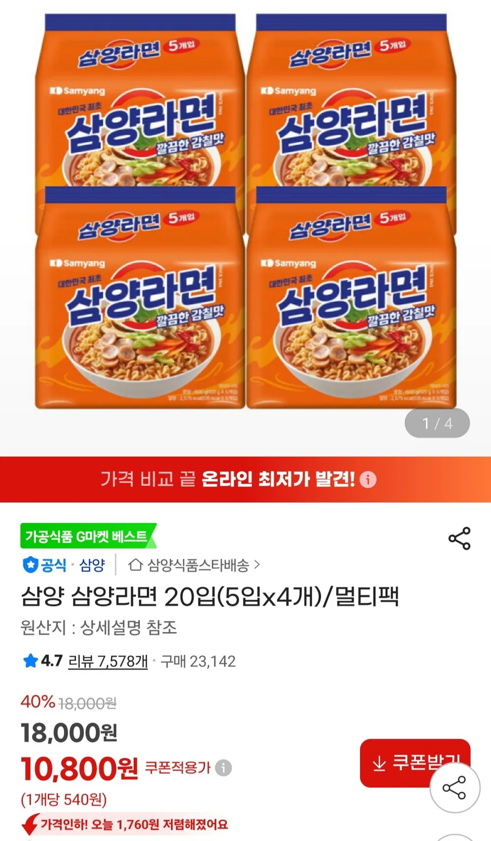 삼양 삼양라면 20입(5입x4개)/멀티팩