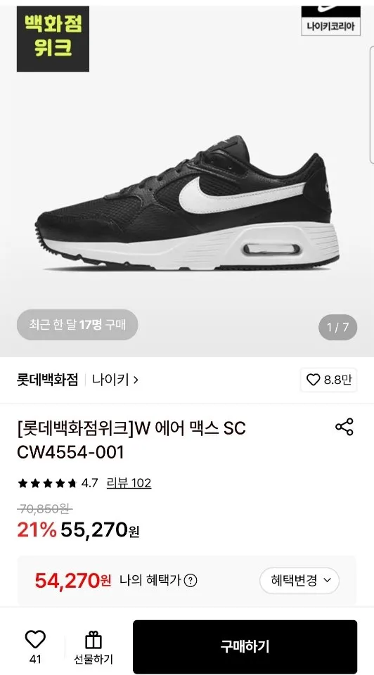 나이키 W 에어 맥스 SC CW4554-001