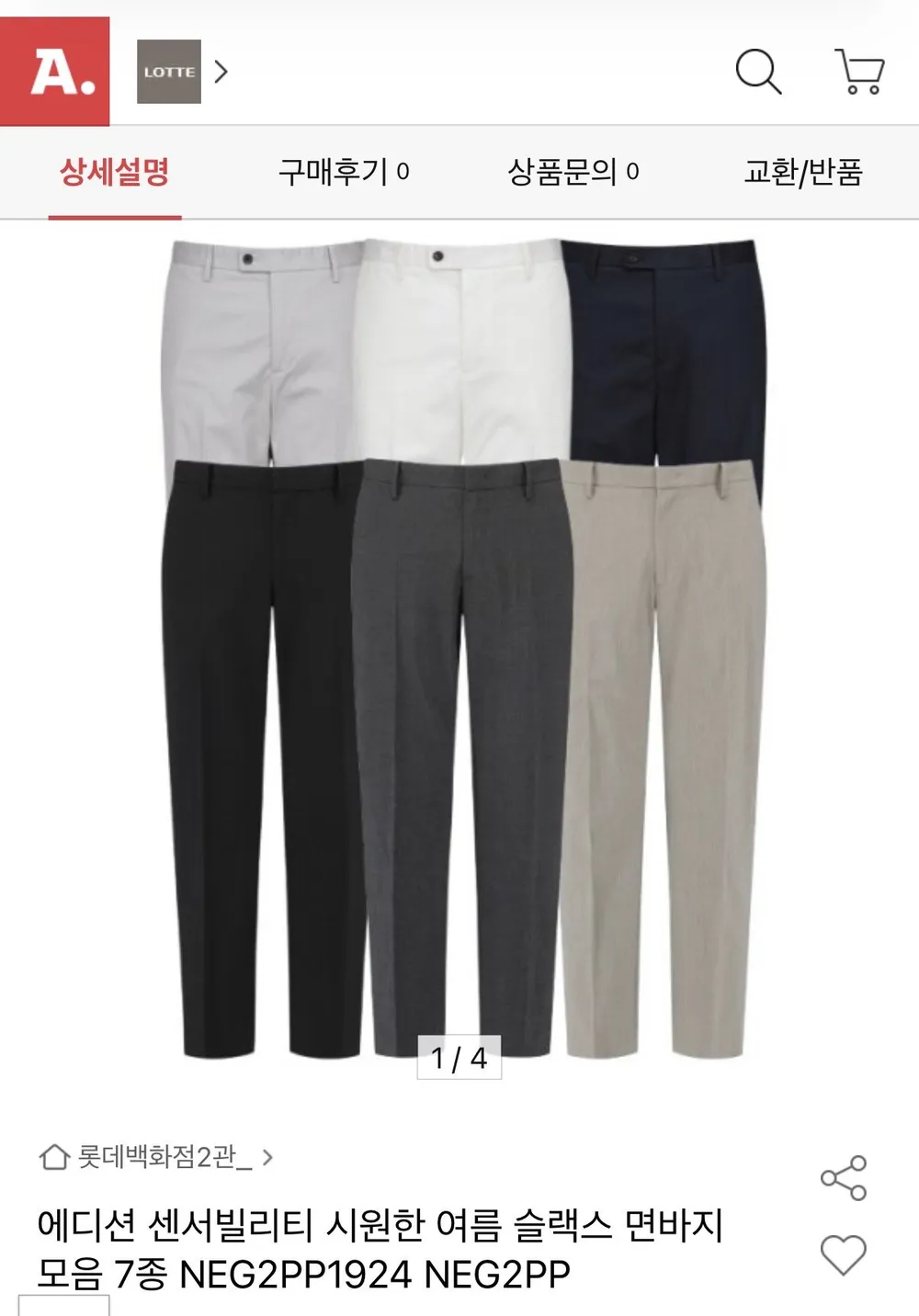 쿨맥스 슬랙스 면바지 7종