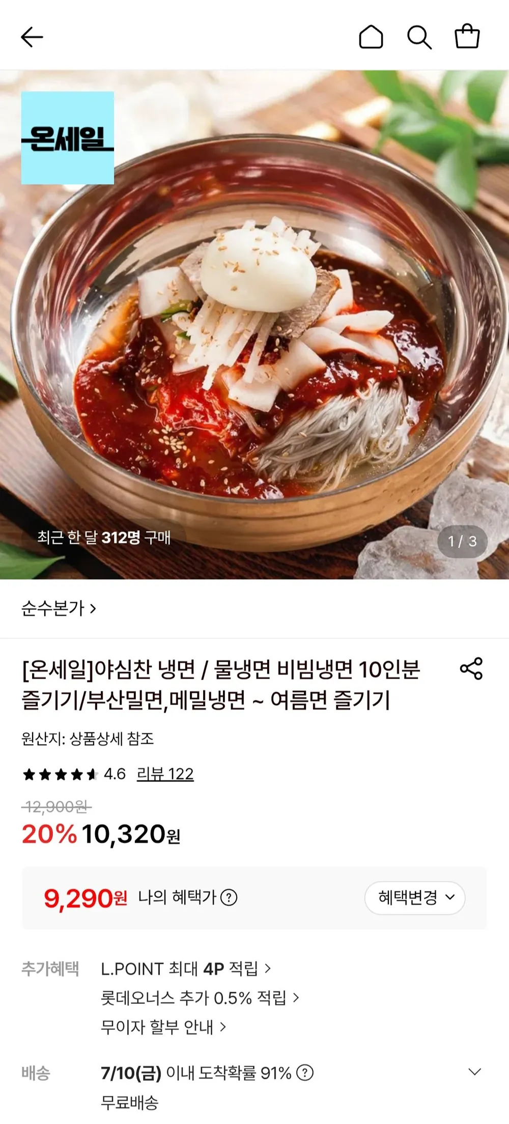 야심찬 함흥 비빔냉면 10인분