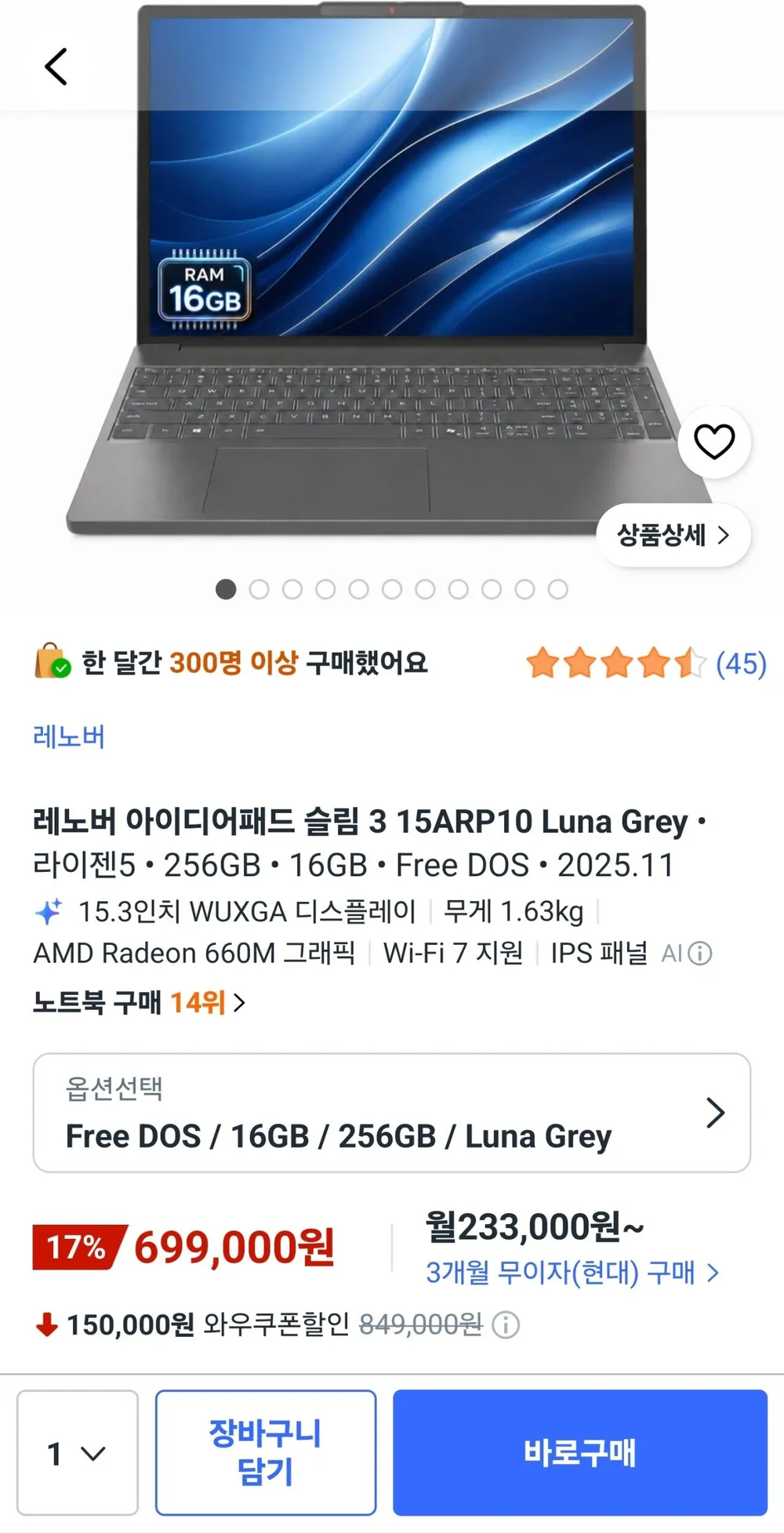 레노버 슬림3 7535HS 16GB 256GB