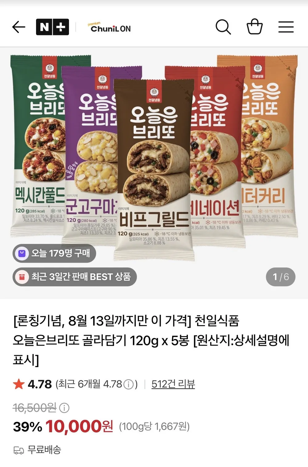 천일식품 오늘은브리또 골라담기 120g x 5봉