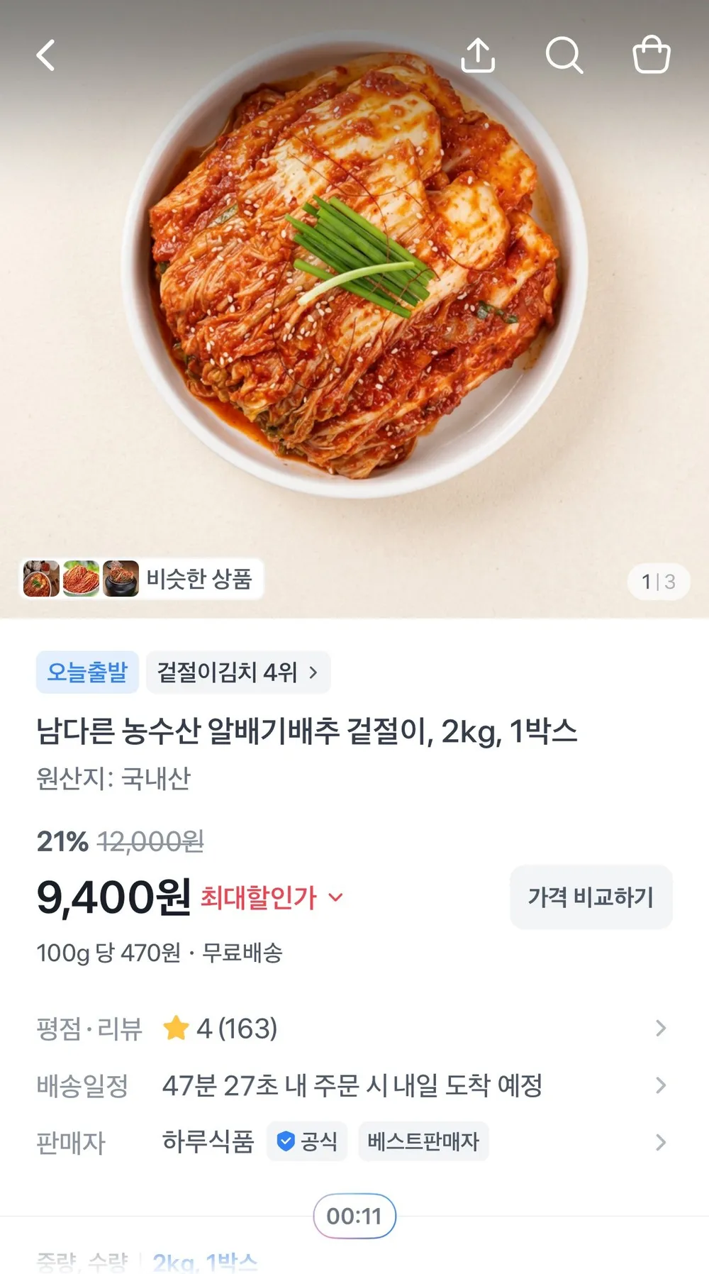 국산 겉절이 2kg