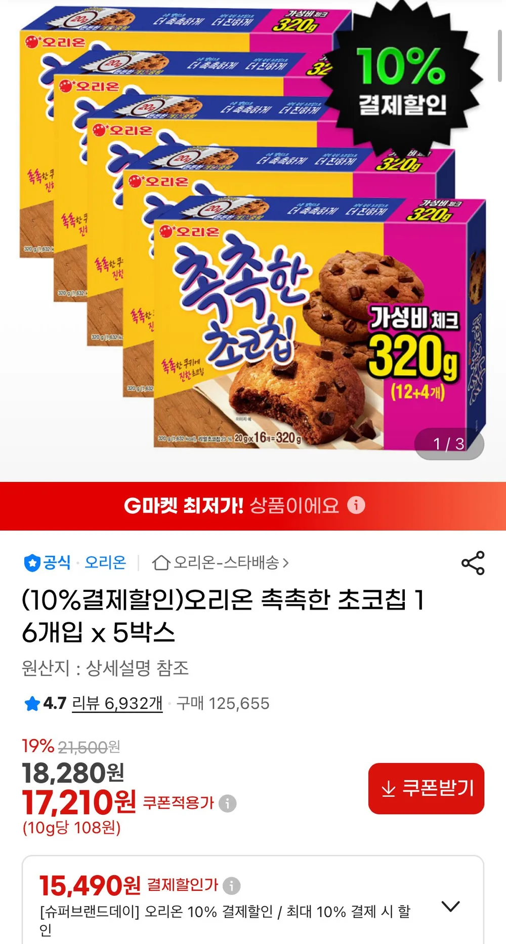 오리온 촉촉한 초코칩 16개입 x 5박스