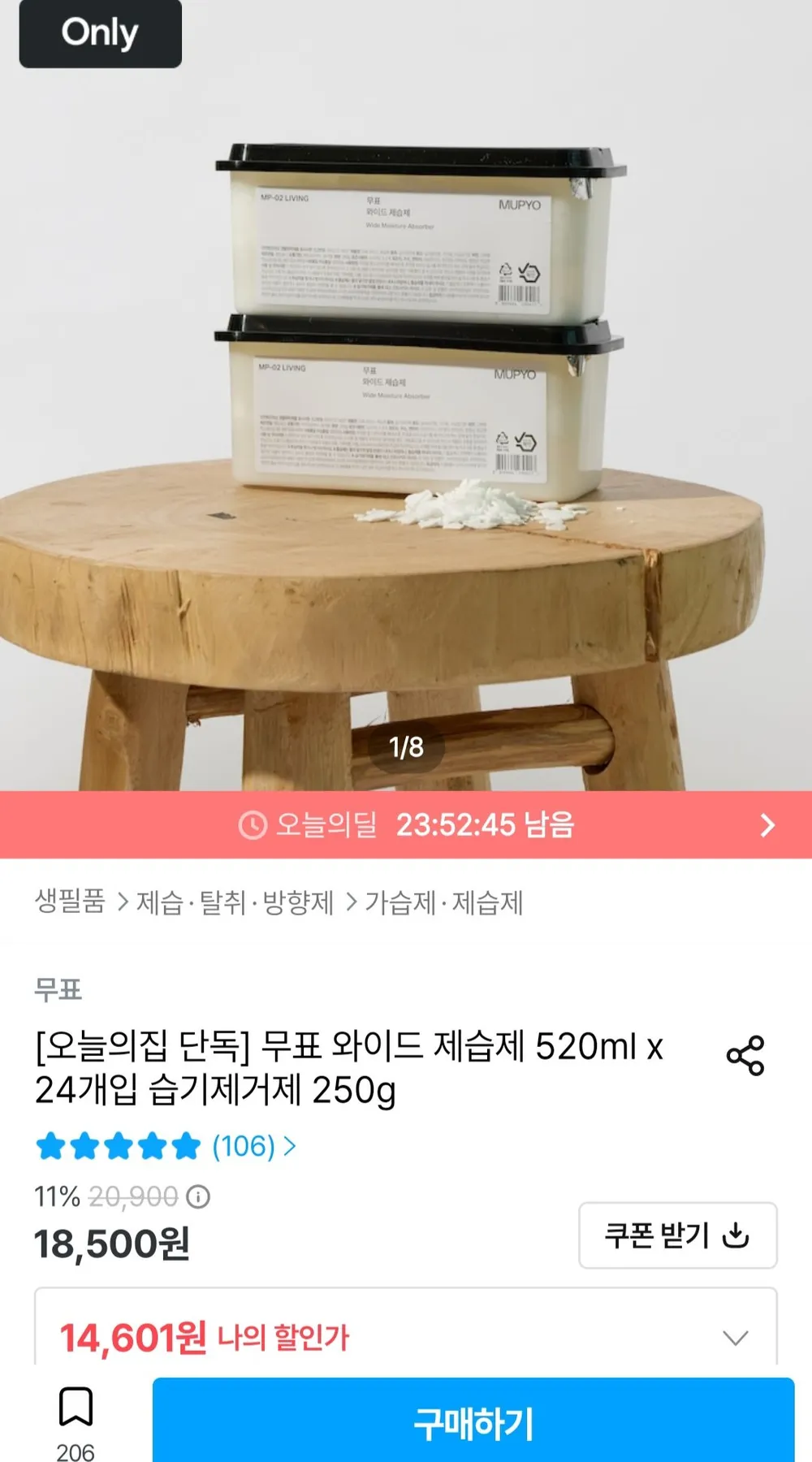 무표 와이드 제습제 250g 24개입