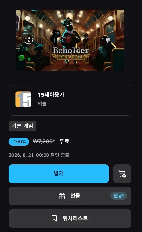 Beholder: Conductor