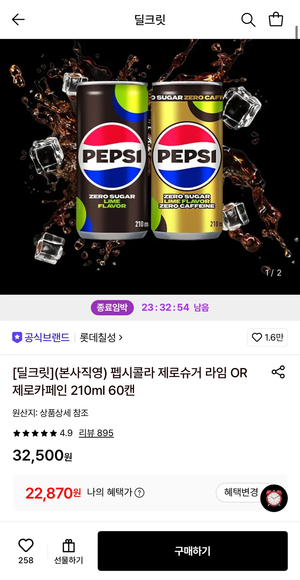 펩시콜라 제로슈거 라임 OR 제로카페인 210ml 60캔
