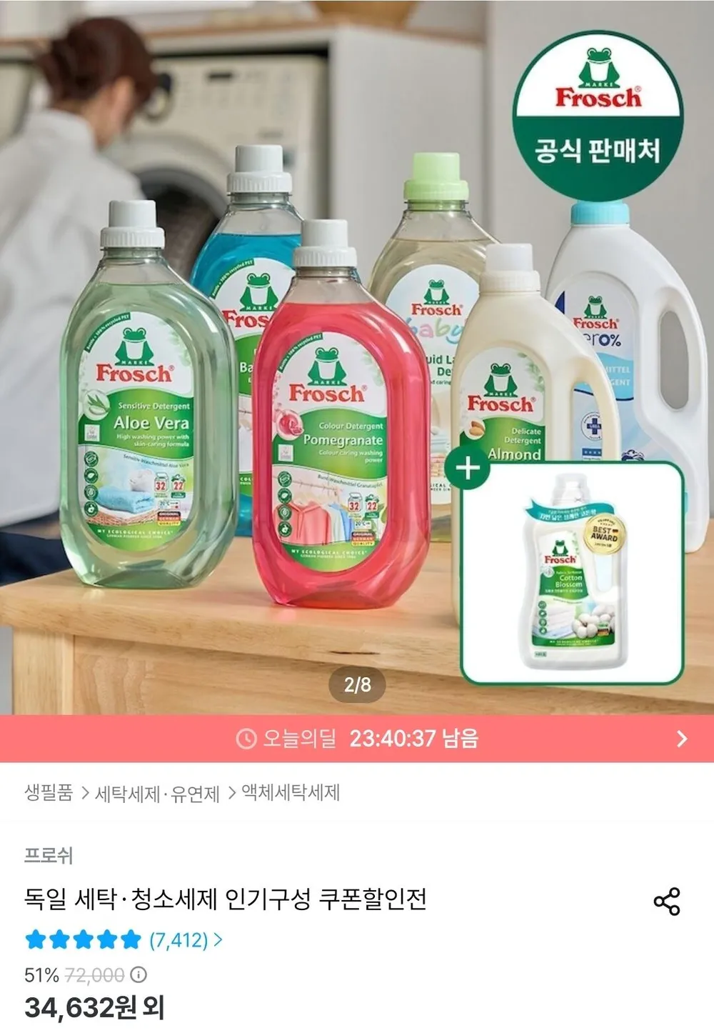 프로쉬 세탁세제 1.5L 3개