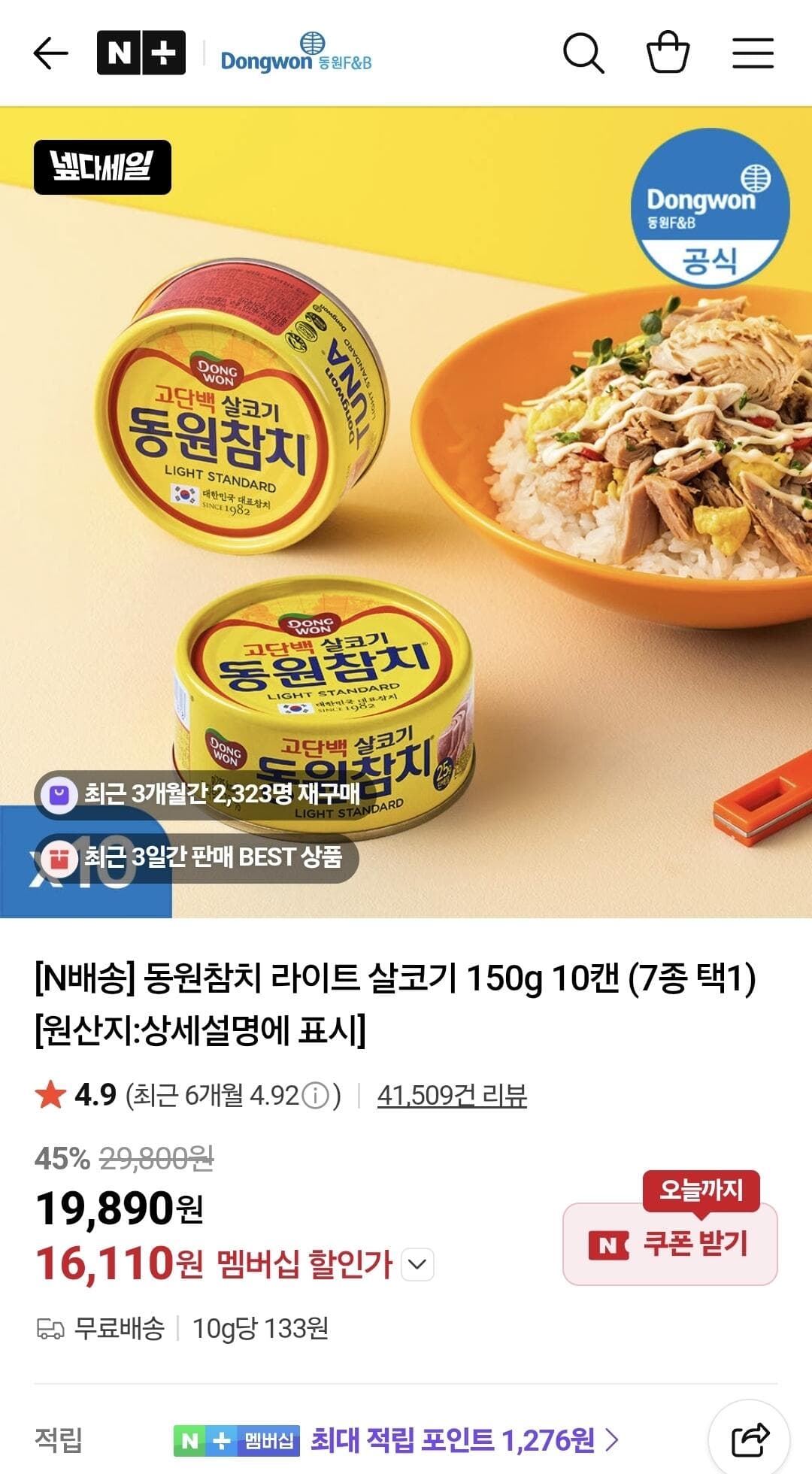 동원참치 라이트 살코기 150g 10캔 네맴