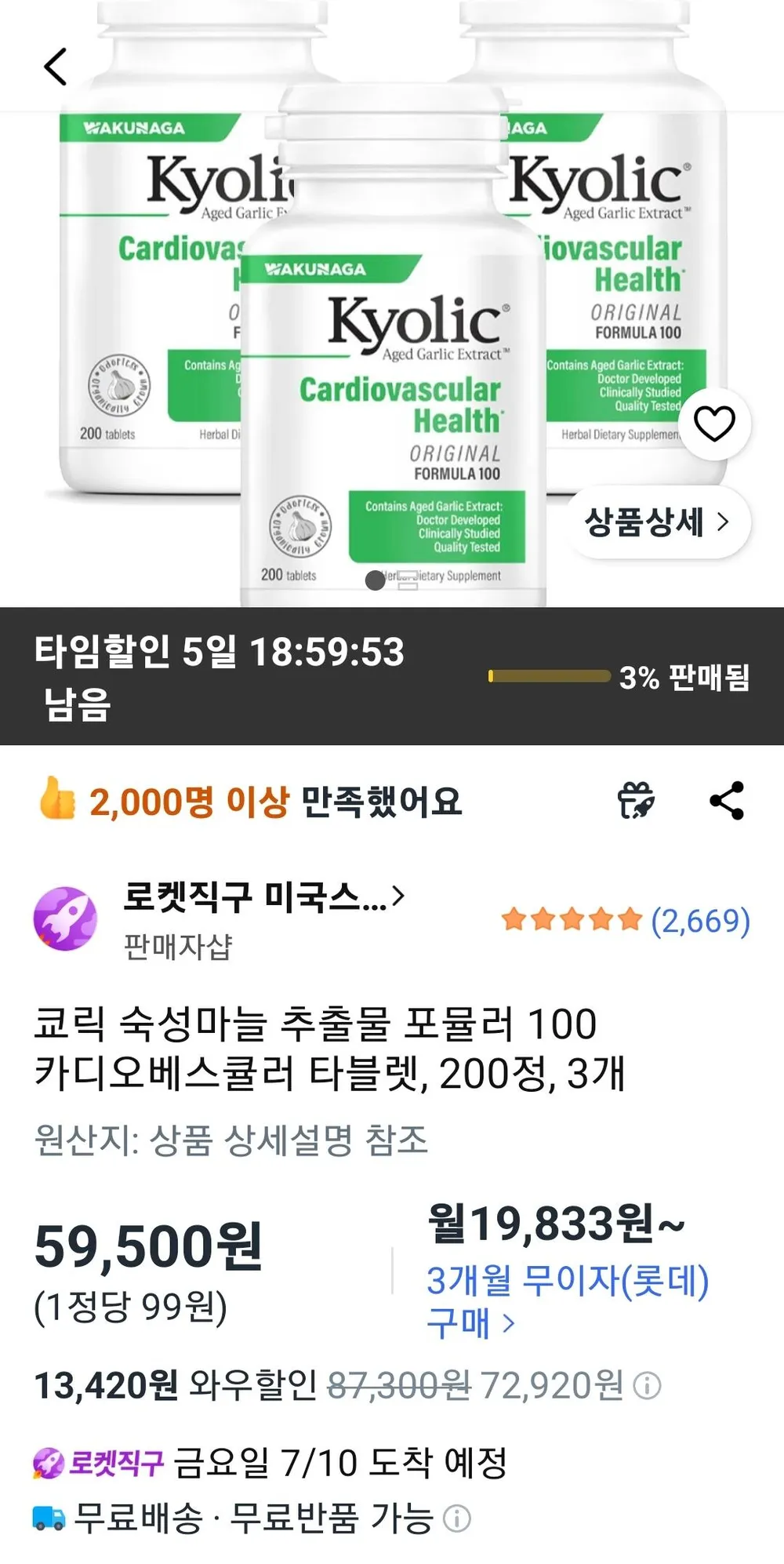쿄릭 숙성마늘 추출물 포뮬러100, 200정 3병