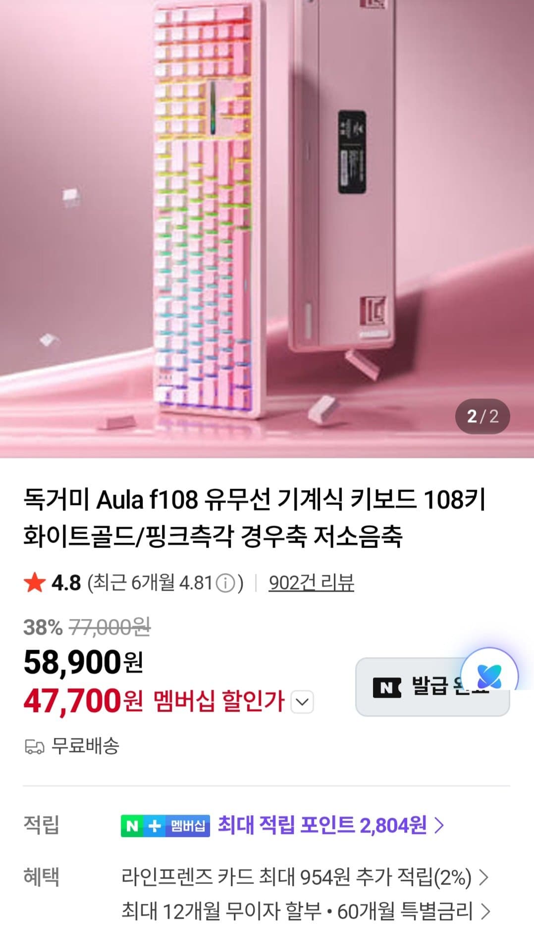 독거미 Aula f108 유무선 기계식 키보드 108키 화이트골드/핑크측각 경우축 저소음축