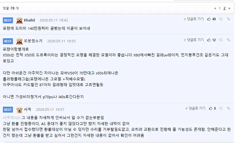 드리미 X60 울트라/마스터 로봇청소기