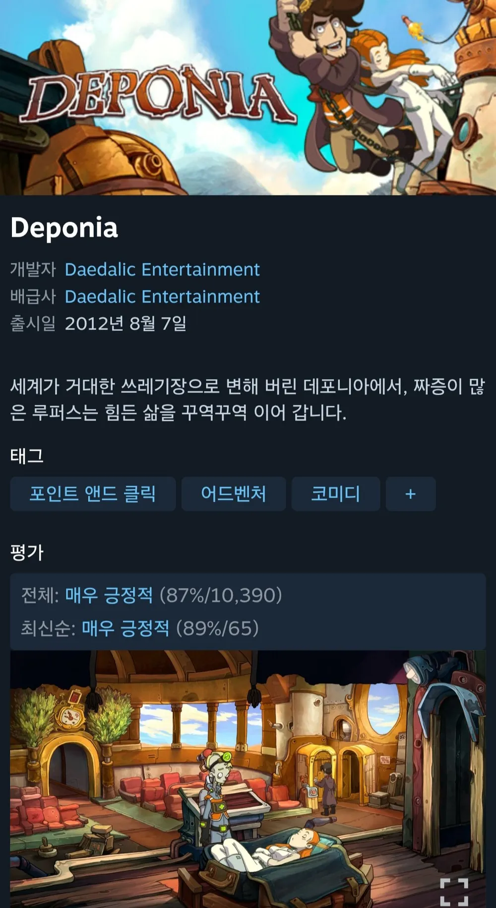 Deponia 재배포