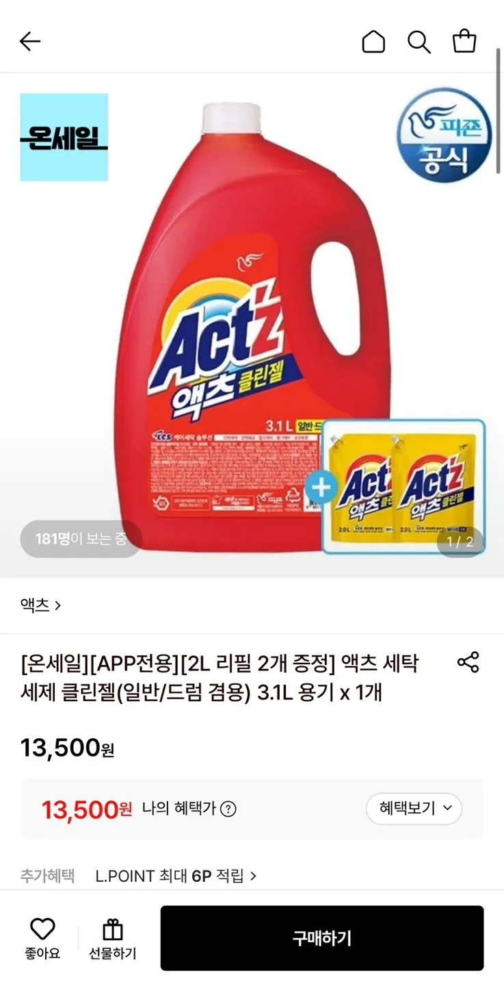 액츠 세탁세제 클린젤 3.1L 1개 + 2L 리필 2개 증정