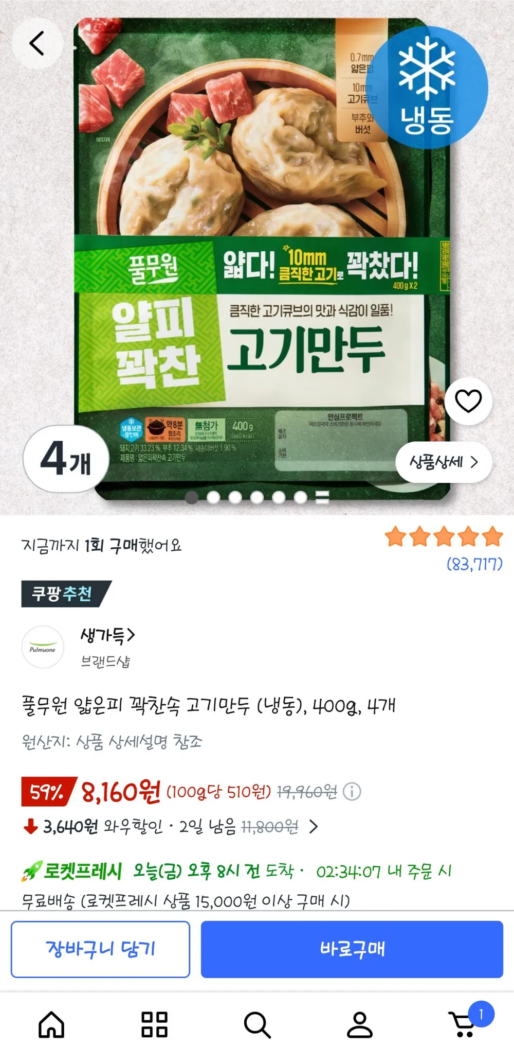 풀무원 얇은피 꽉찬속 고기만두 (냉동), 400g, 4개