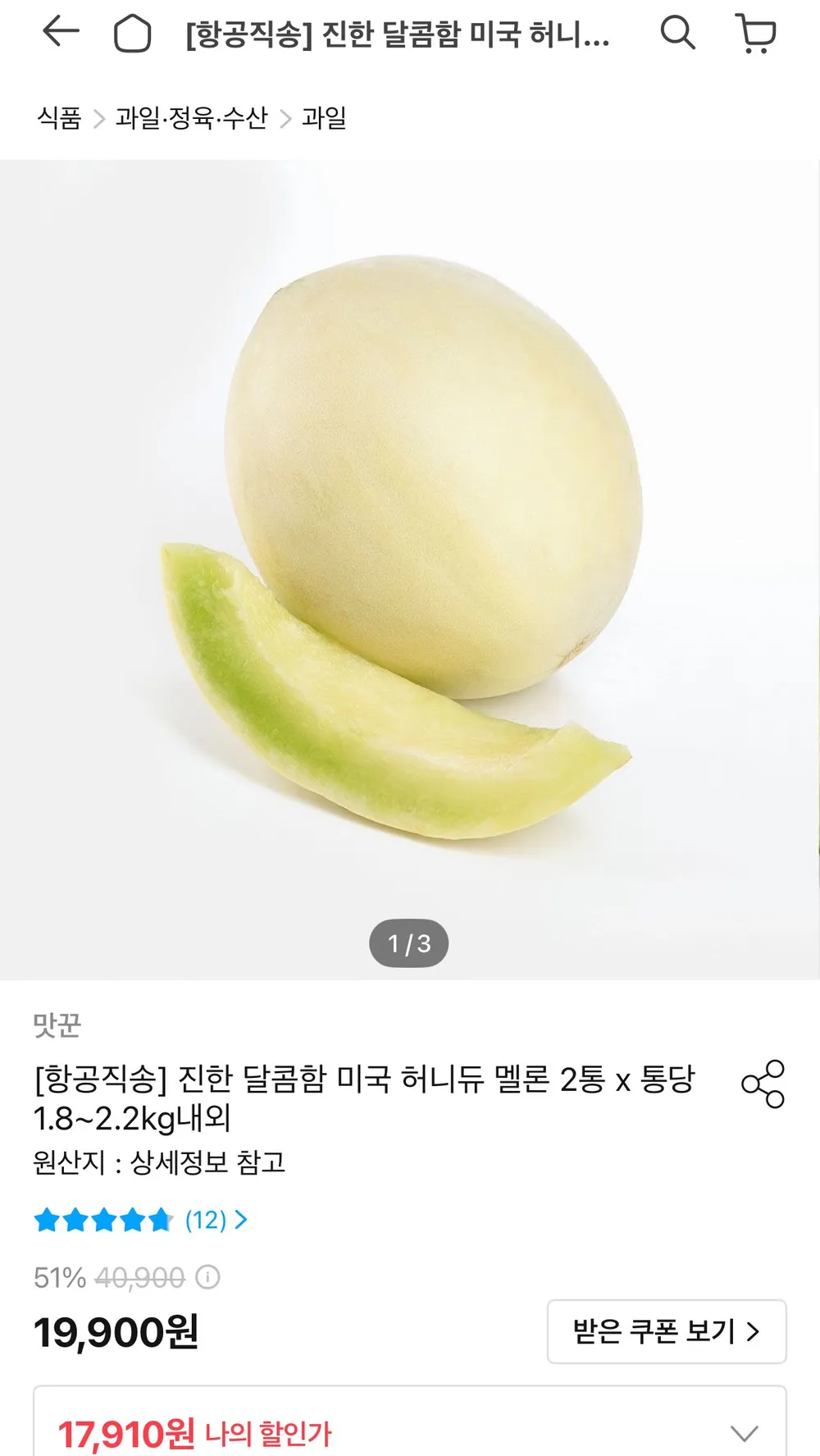 미국 허니듀 멜론 2통