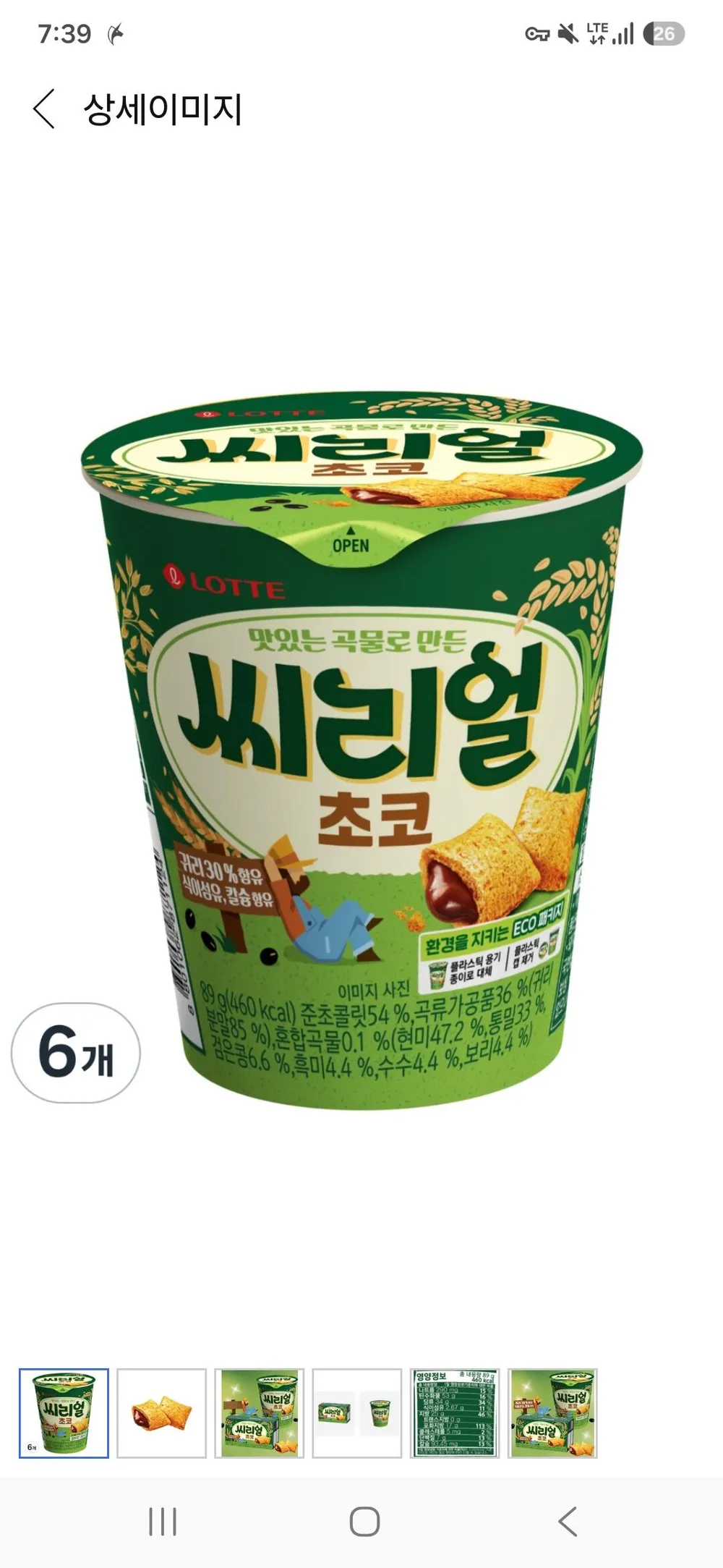 씨리얼 초코컵