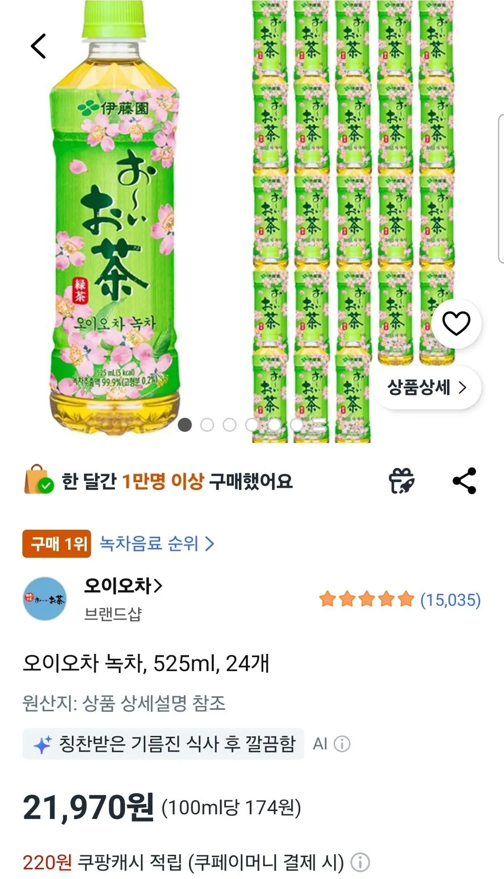 오이오차 녹차 525ml 24개