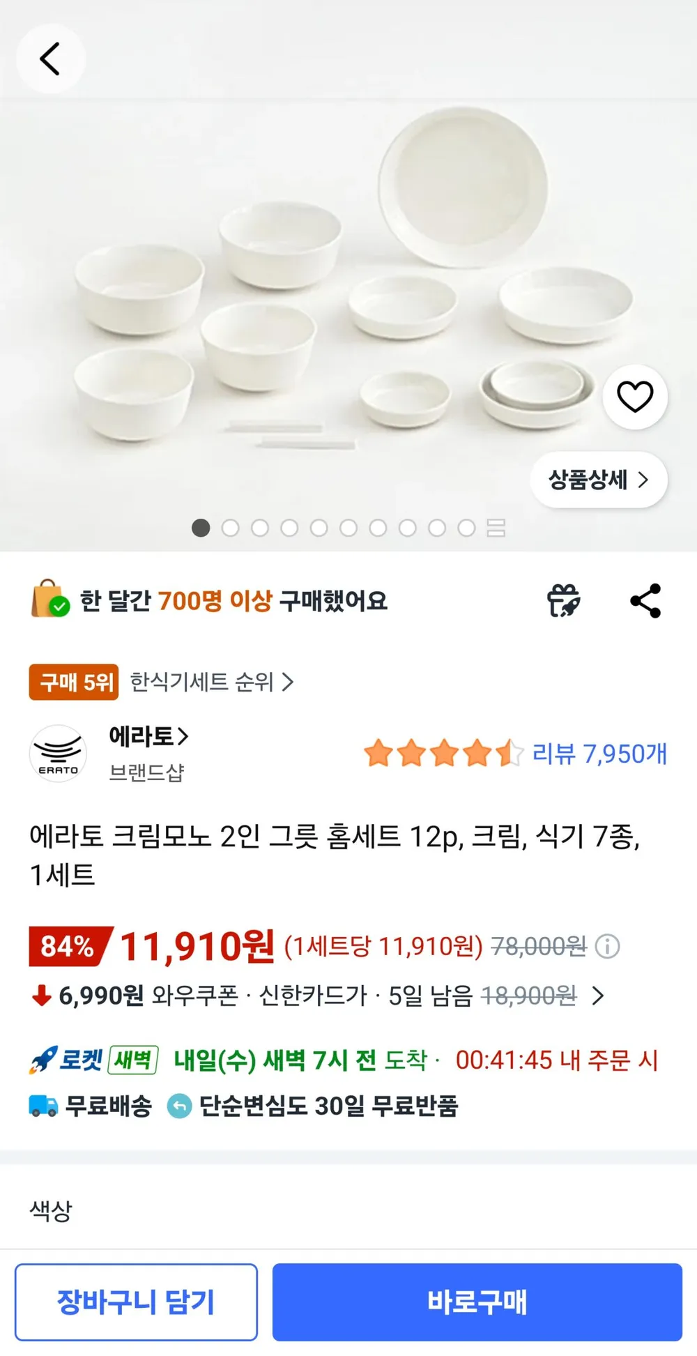 에라토 2인 그릇 홈세트 12p