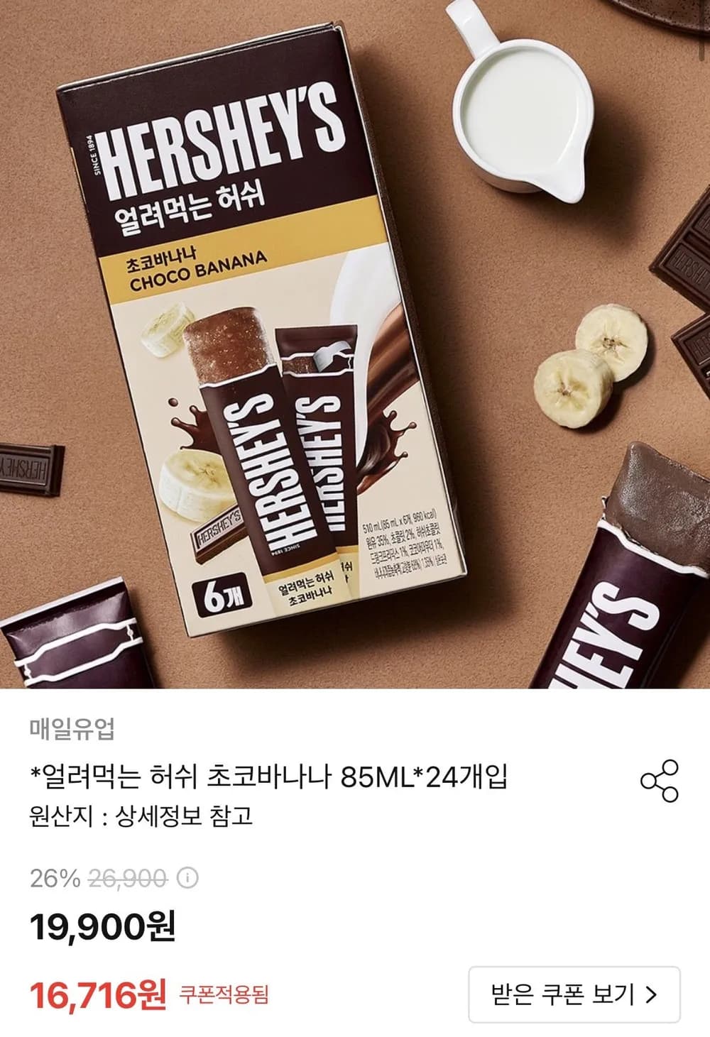 얼려먹는 허쉬 초코바나나 85ML x 24개입