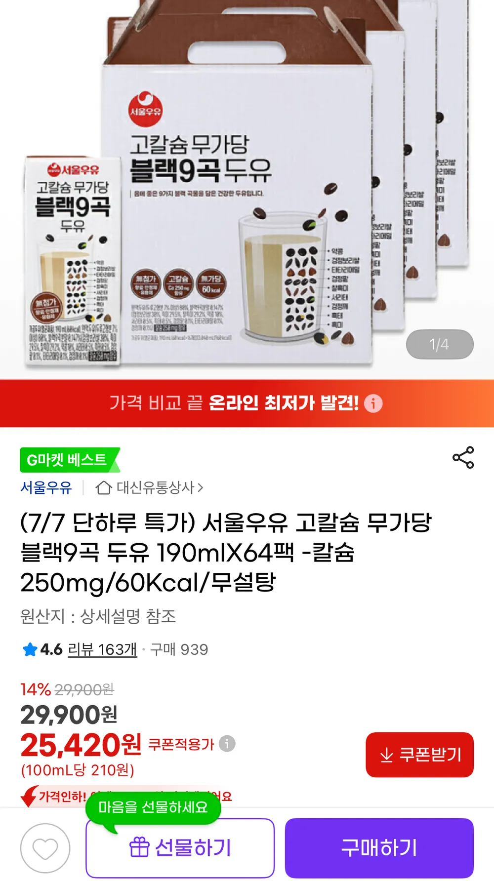 서울우유 고칼슘 무가당 블랙9곡 두유 190ml 64팩