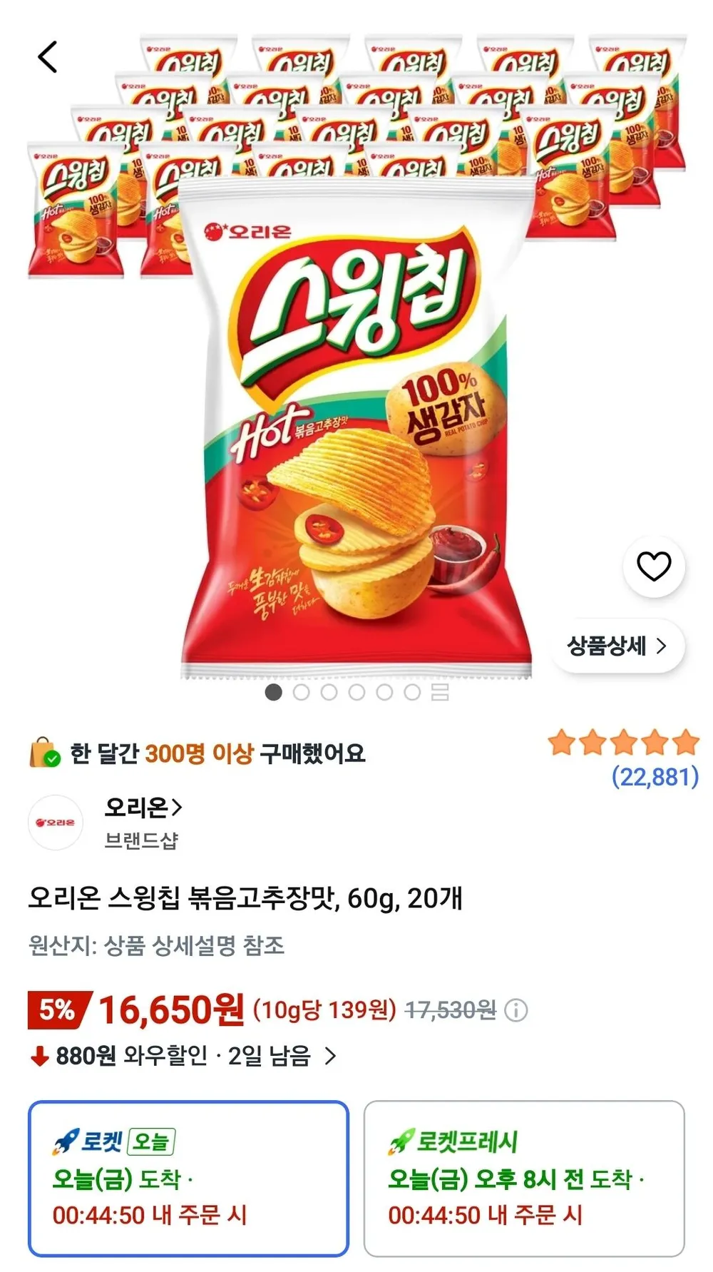 오리온 스윙칩 볶음고추장맛, 60g, 20개