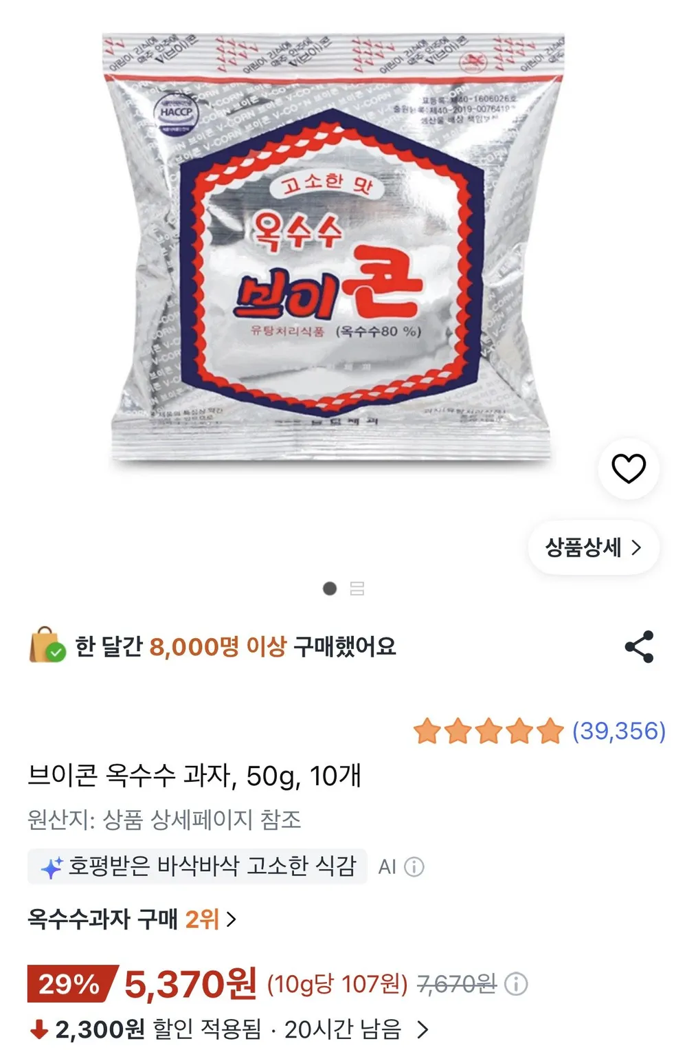 브이콘 50g 10개