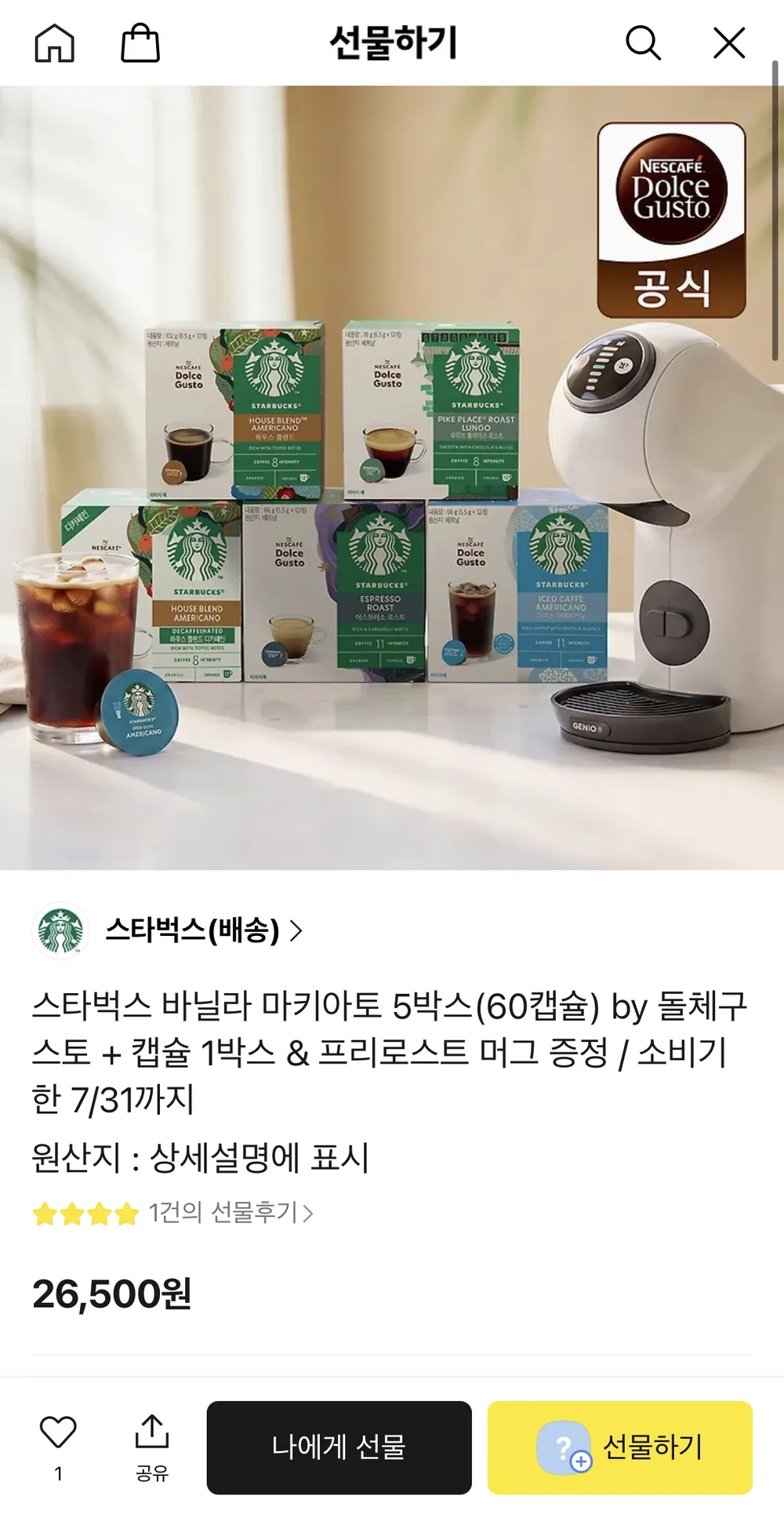 스타벅스 바닐라 마키아토 6박스(72캡슐) + 프리로스트 머그증정