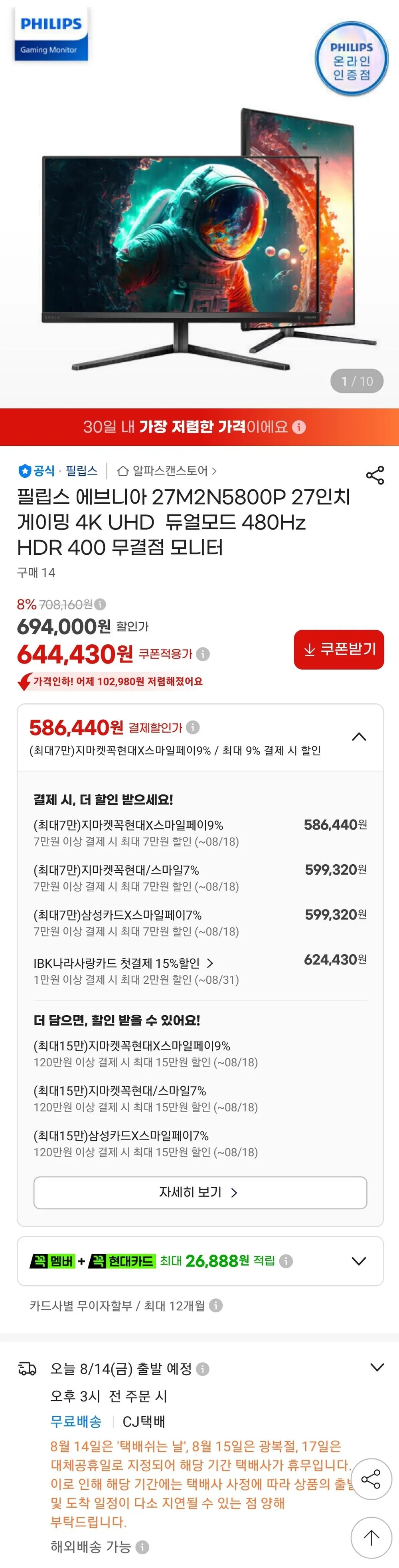 필립스 에브니아 27M2N5800P 4K 게이밍모니터