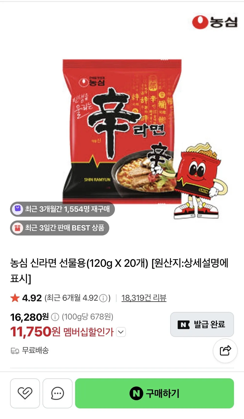 농심 신라면 선물용