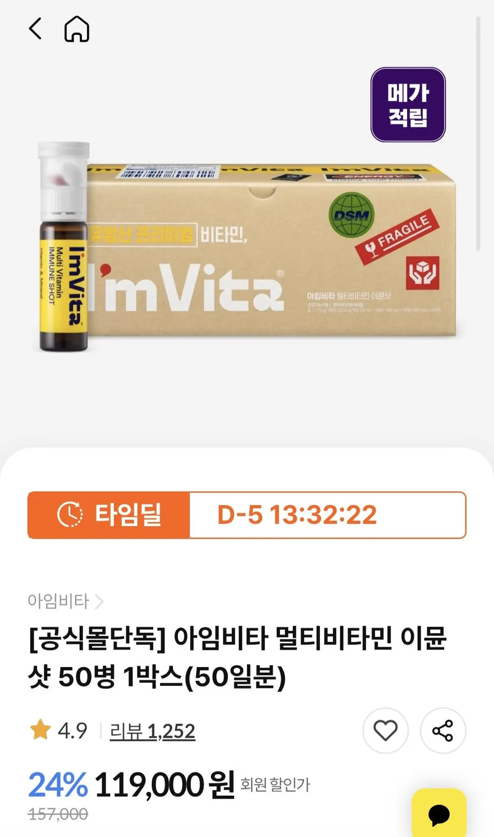 종근당건강 아임비타 멀티비타민 이뮨샷 50병