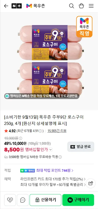 목우촌 주부9단 로스구이 250g, 4개