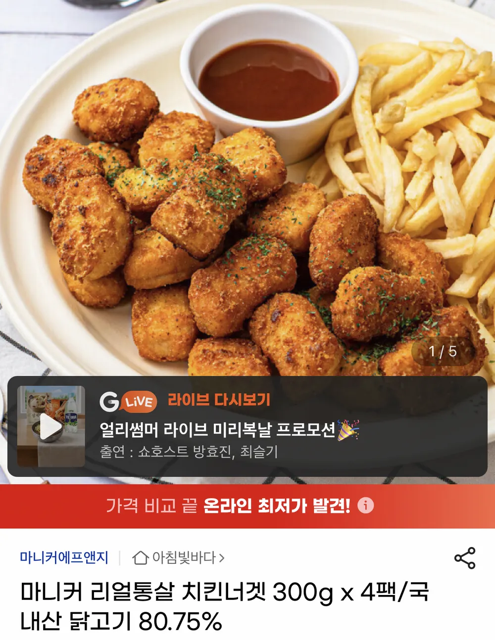 마니커 리얼통살 치킨너겟 300g 4팩