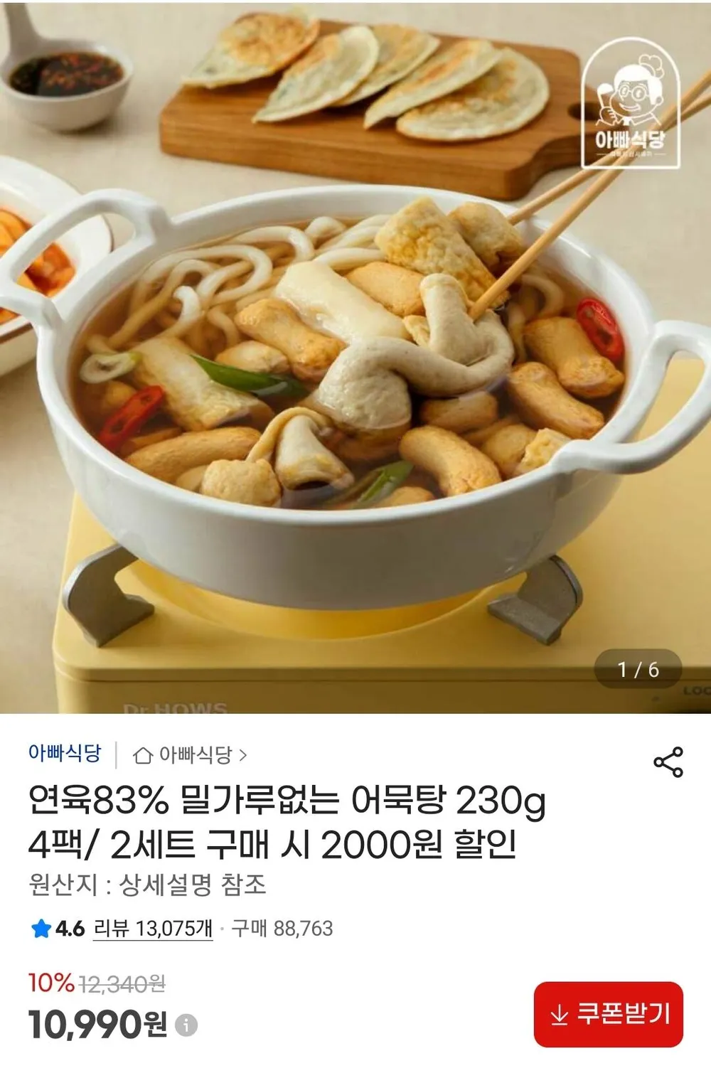 연육83% 밀가루없는 어묵탕 230g 4팩