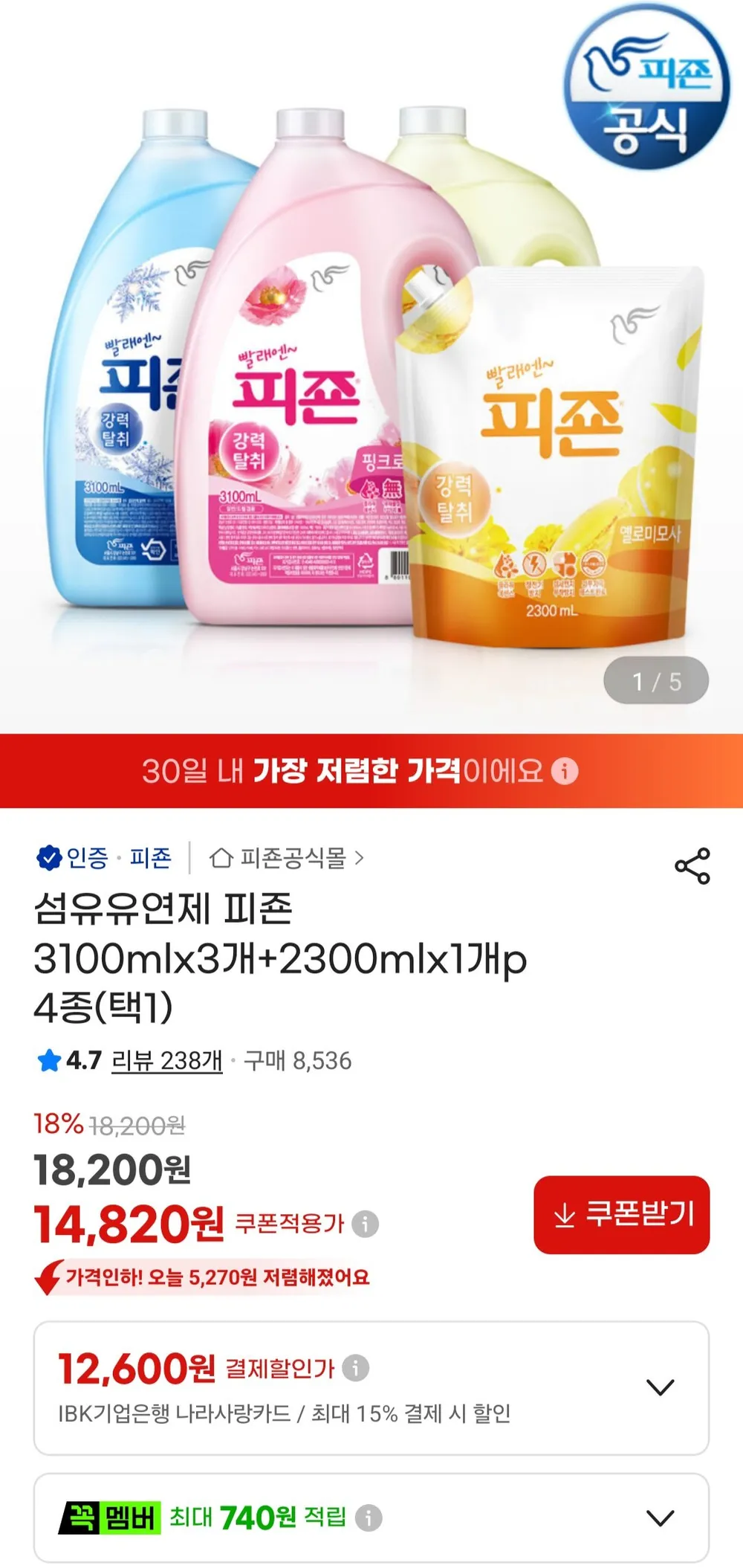 섬유유연제 피죤 3100mlx3개+2300mlx1개
