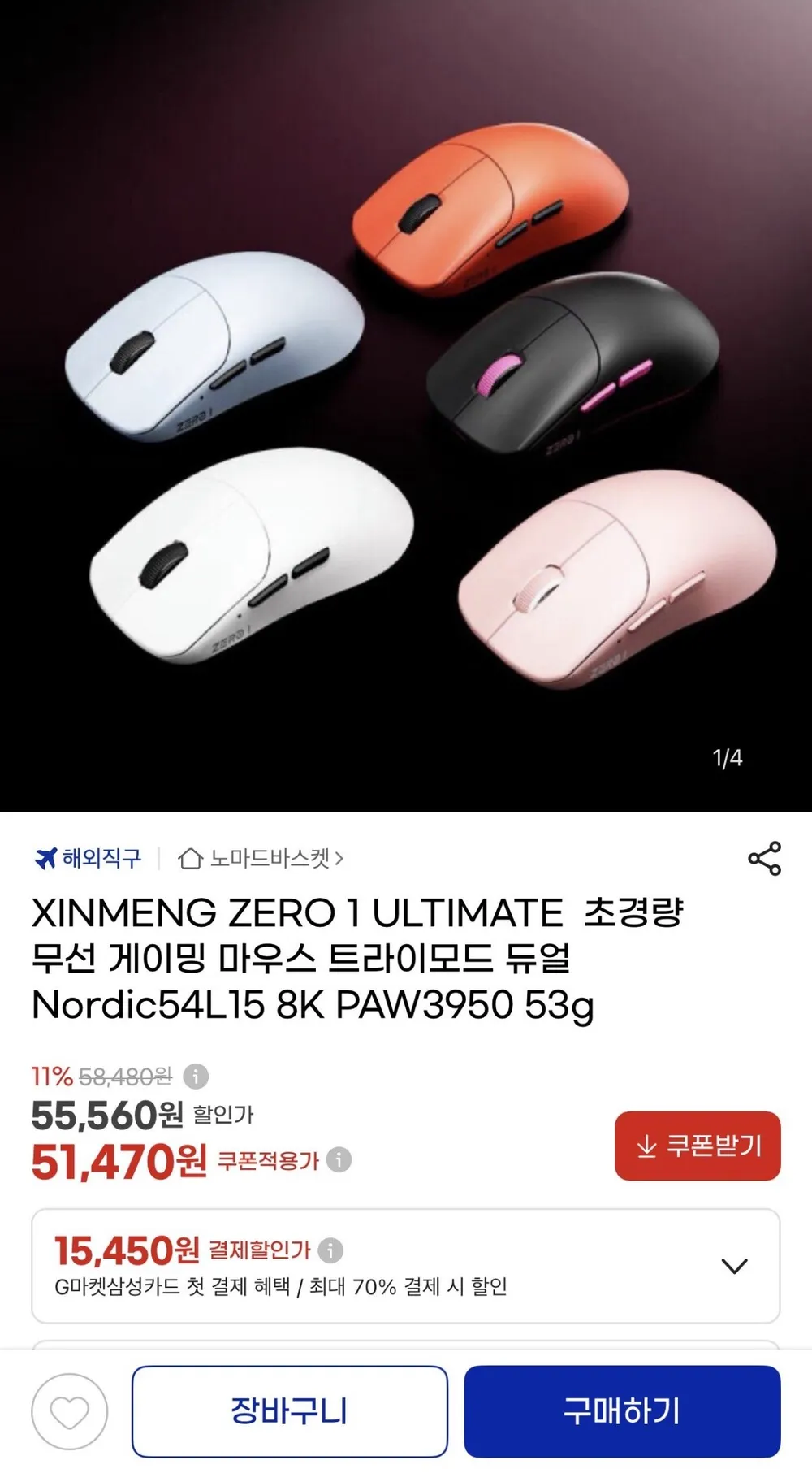 신상 XINMENG ZERO 1 ULTIMATE 8K PAW3950 53g