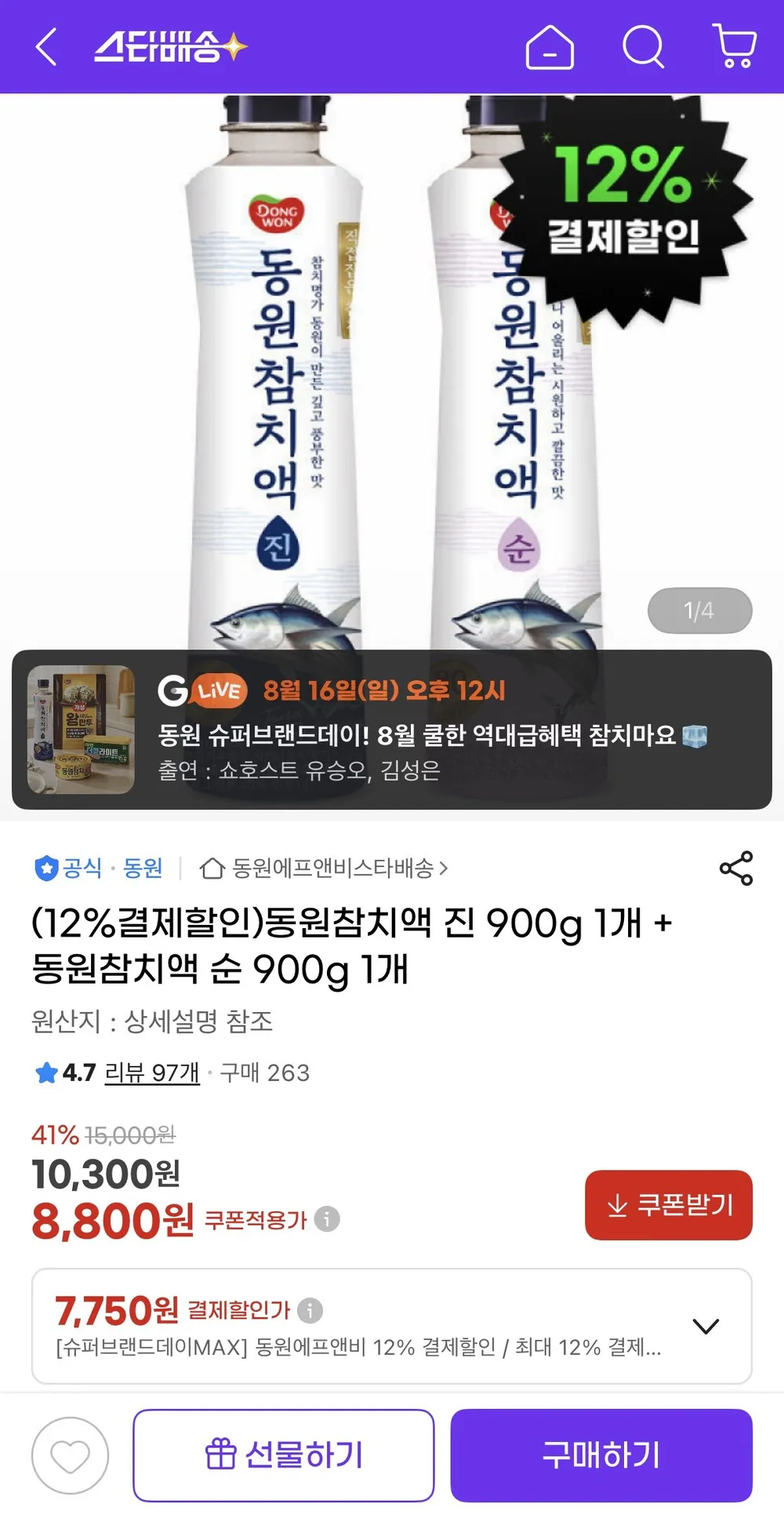 동원참치액 진 900g 1개 + 동원참치액 순 900g 1개