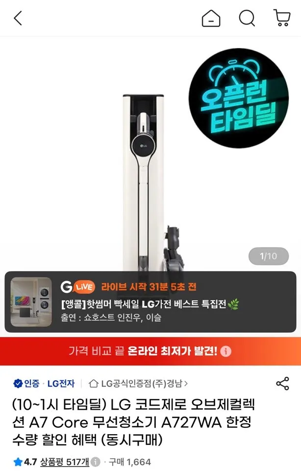 LG 코드제로 오브제컬렉션 A7 Core 무선청소기 A727WA