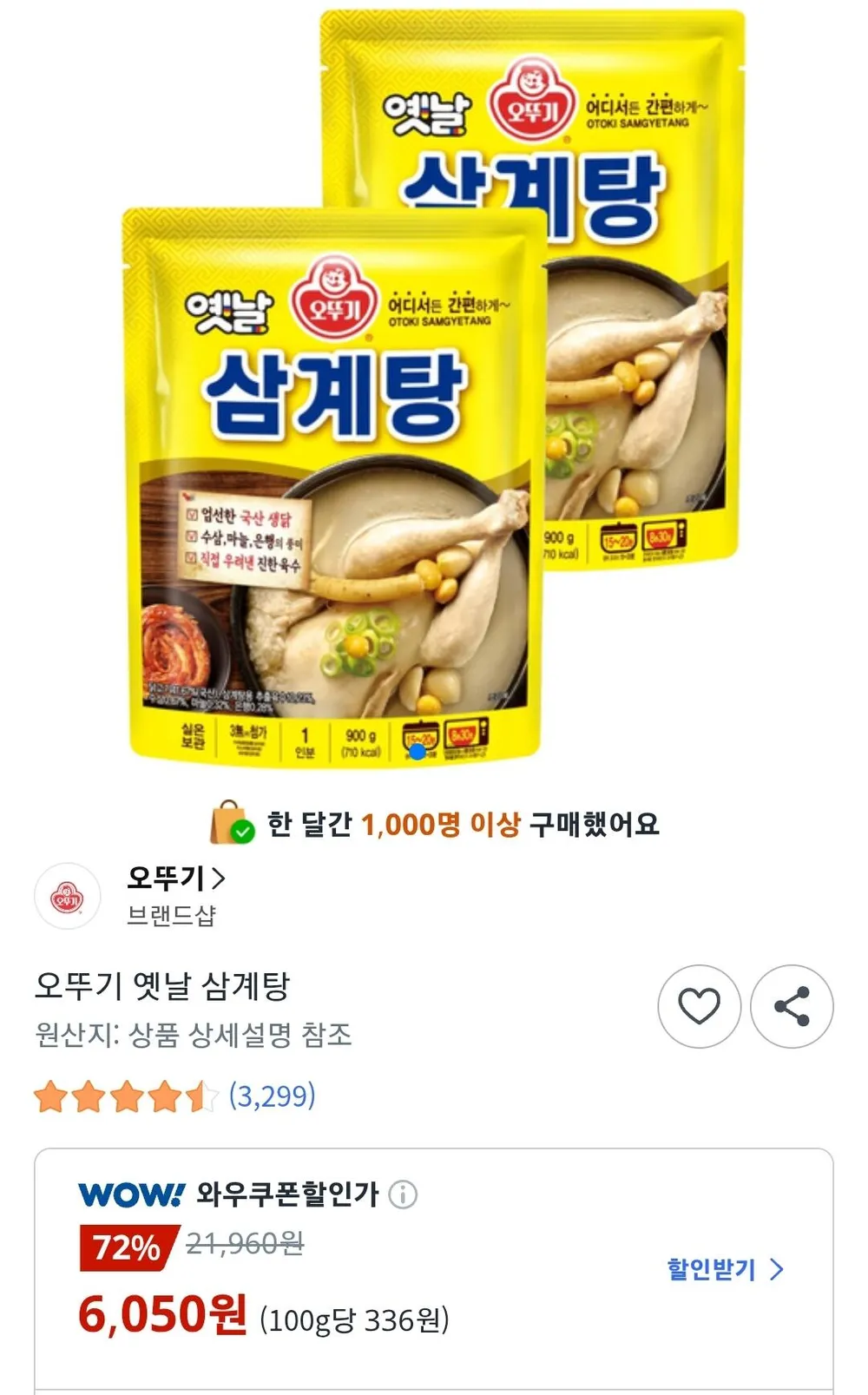 오뚜기 옛날 삼계탕 900g 2개