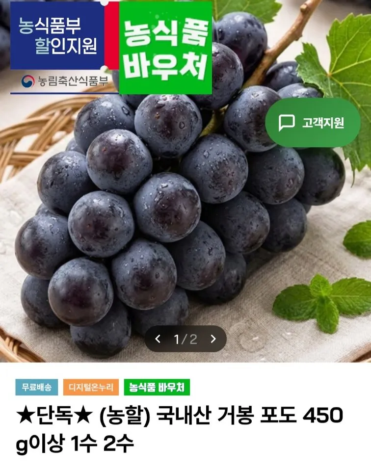 국내산 거봉 포도 2수 650~750g